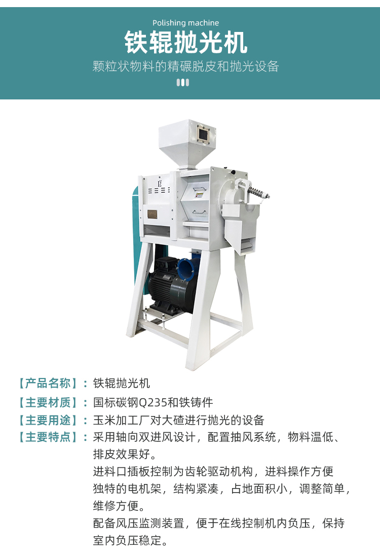 SN系列玉米雙風(fēng)脫皮拋光機(圖3)